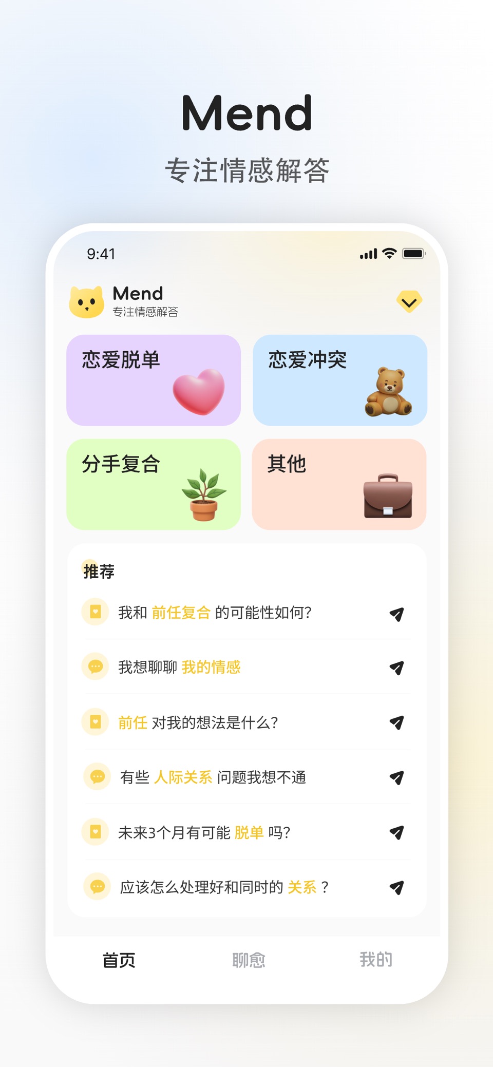 Mend - 专注情感解答 · Store screenshots