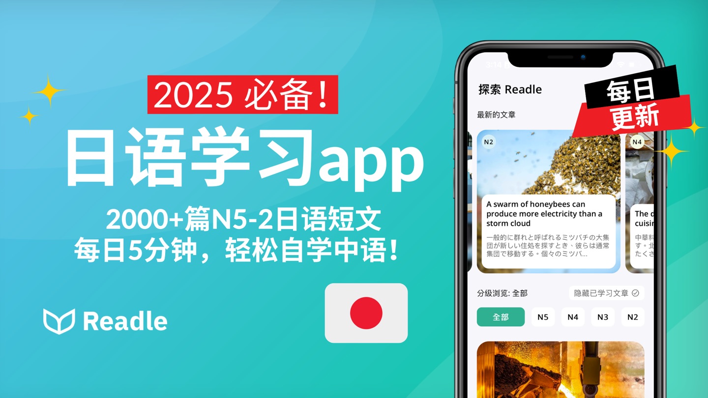 Readle 学日语:从50音到汉字阅读、听力、语法、背单字 · Store screenshots